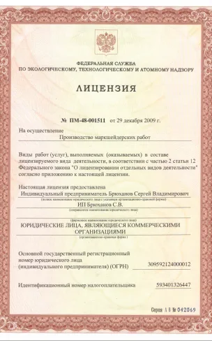 Лицензия 1